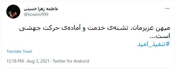 واکنش کاربران به مراسم تنفیذ