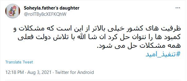 واکنش کاربران به مراسم تنفیذ