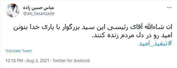 واکنش کاربران به مراسم تنفیذ