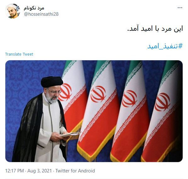 واکنش کاربران به مراسم تنفیذ