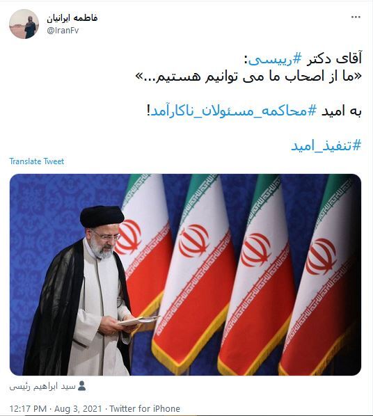 واکنش کاربران به مراسم تنفیذ