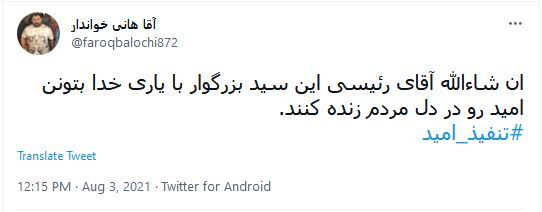 واکنش کاربران به مراسم تنفیذ