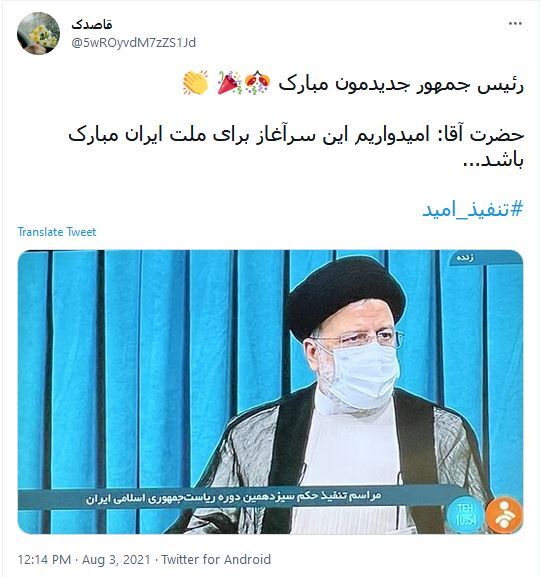 واکنش کاربران به مراسم تنفیذ