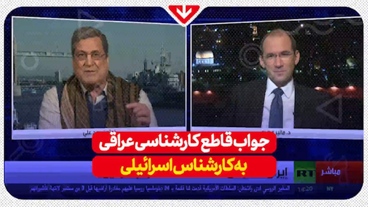دفاع کارشناس عراقی از نام خلیج فارس، مقابل یک اسرائیلی + فیلم