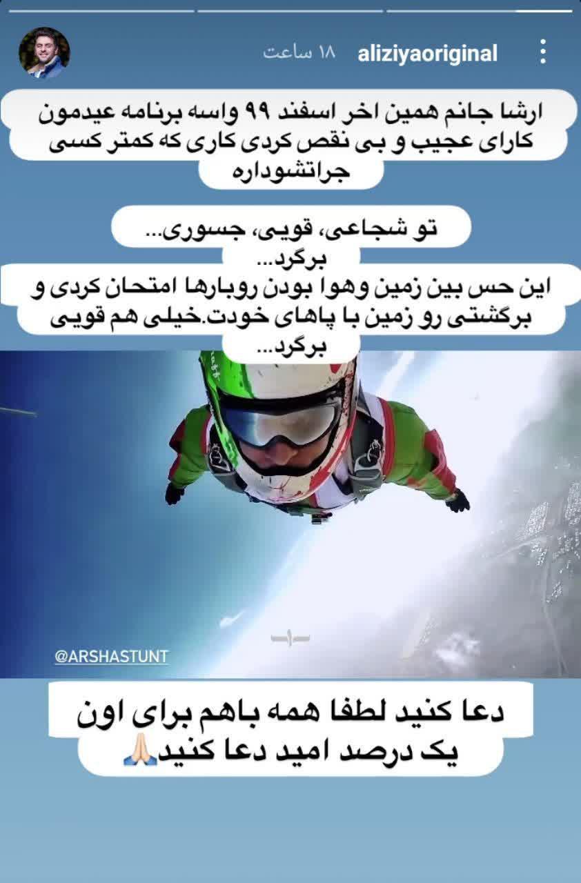 دست به دعا شدن هنرمندان برای ارشا اقدسی دست به دعا شدن هنرمندان برای ارشا اقدسی