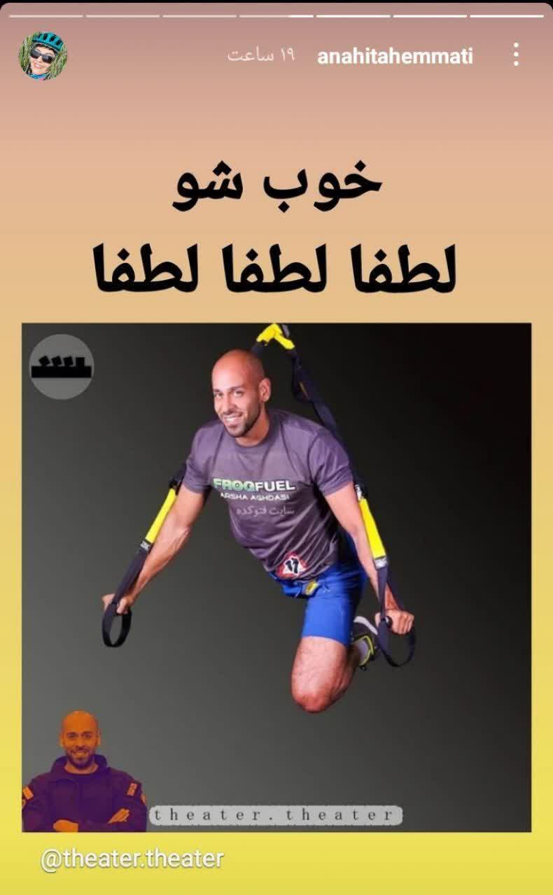 آرزوی بهبودی برای ارشا اقدسی آرزوی بهبودی برای ارشا اقدسی