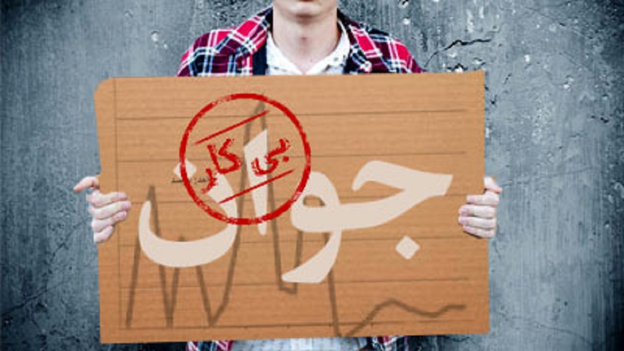 نبود مهارت حلقه مفقوده اشتغال/  جای ۵۱۹ فرصت شغلی خالی ماند