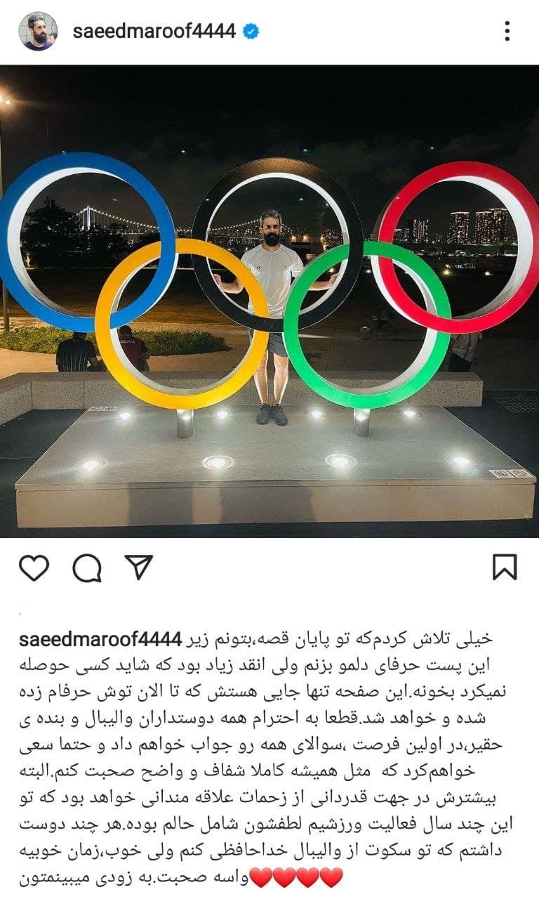 سعید معروف