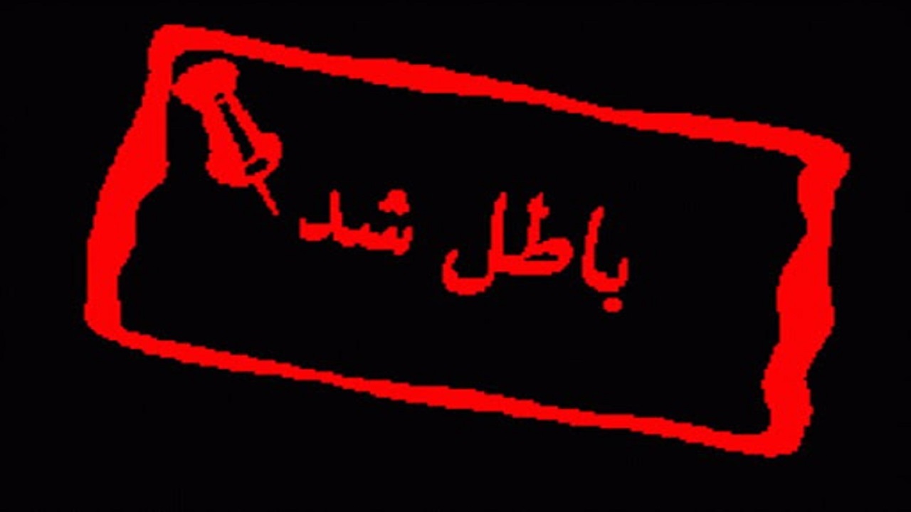 ابطال ۷ پروانه استاندارد در کردستان