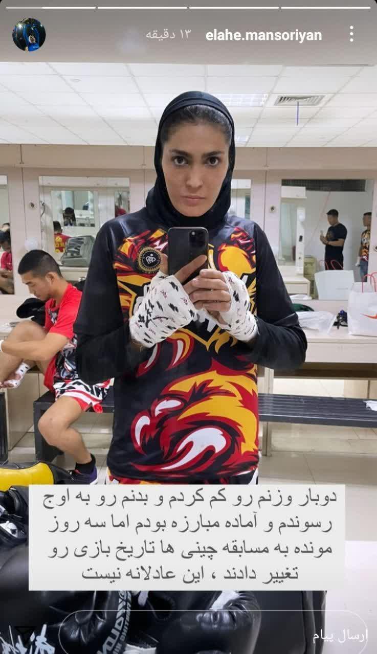  اعتراض الهه منصوریان به تغییر ناگهانی زمان مسابقه توسط چینی ها
