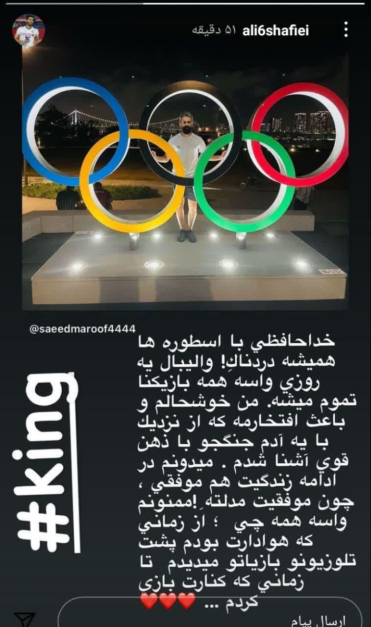 خداحافظی سعید معروف از تیم ملی و واکنش هم تیمی هایش