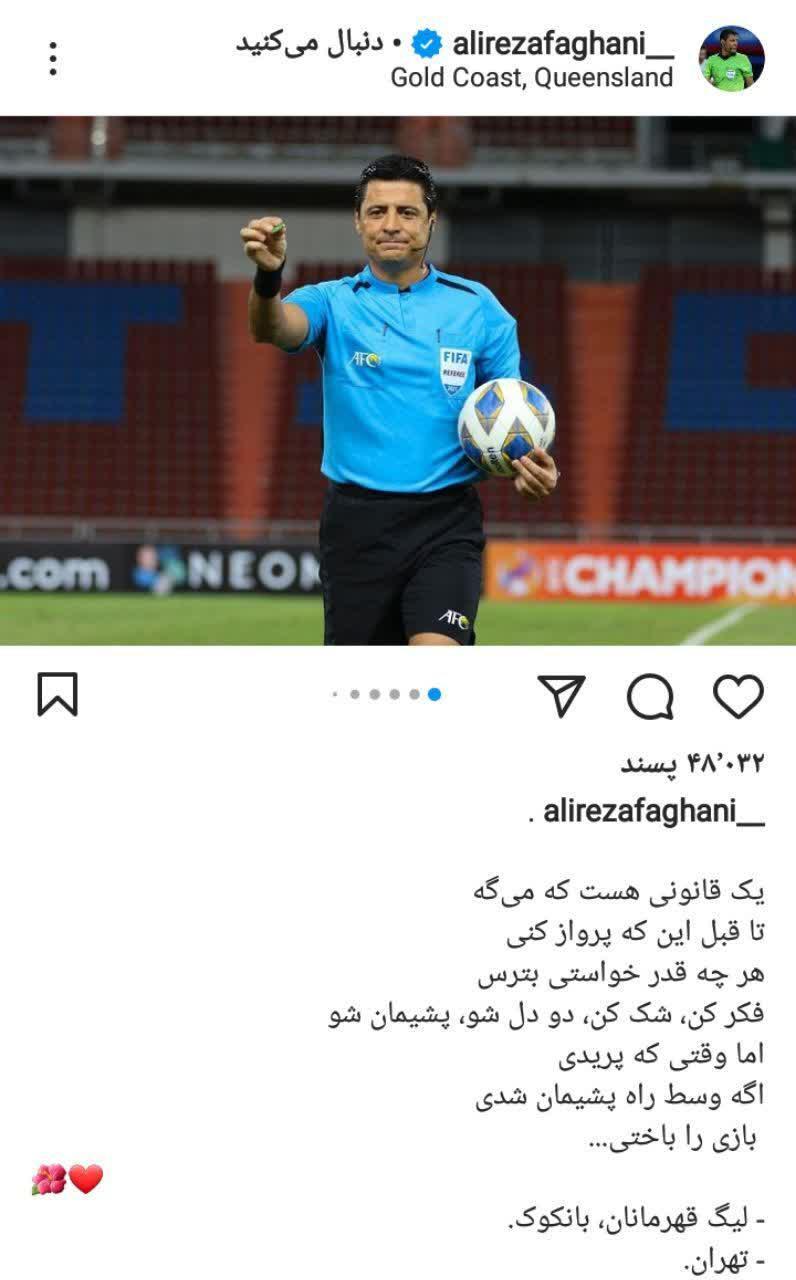 پست جدید علیرضا فغانی