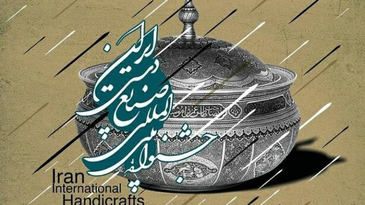 برترین‌های صنایع‌دستی ایران معرفی شدند