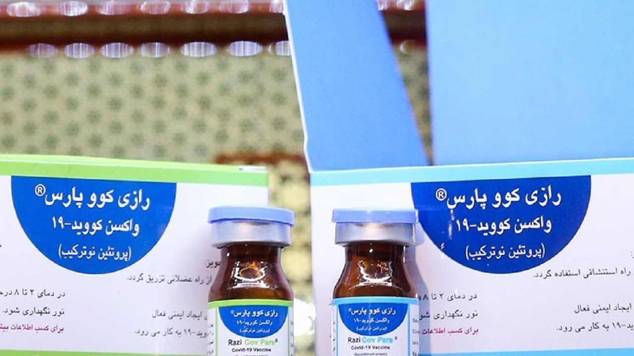 "رازی کووپارس" واکسنی در تراز جهانی است