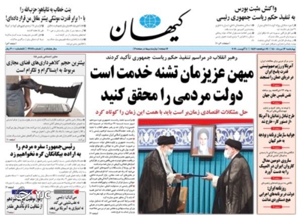 دولت وفاق ملی باشید / اتفاق مشکوک در خلیج فارس/ رفع موانع تولید تامین رفاه مردم