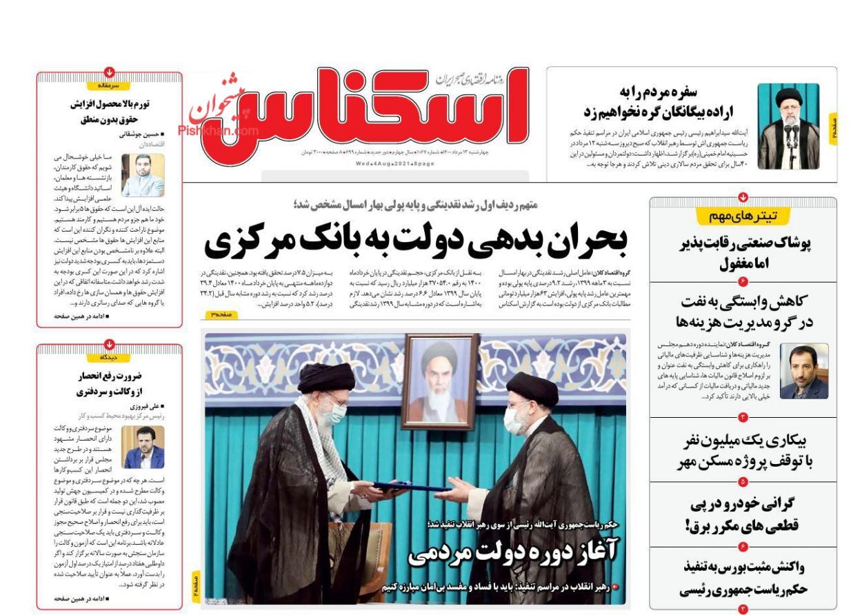 بحران بدهی دولت به بانک مرکزی/ رونق اقتصادی در انتظار ایران/ شکست دوباره تحریم&zwnj;ها در صنعت پتروشیمی