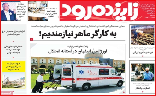 انتقال آب ، انتشار خشکسالی!/ بازار آهن؛ گرانی در رکود/ آش مجلس برای مردم