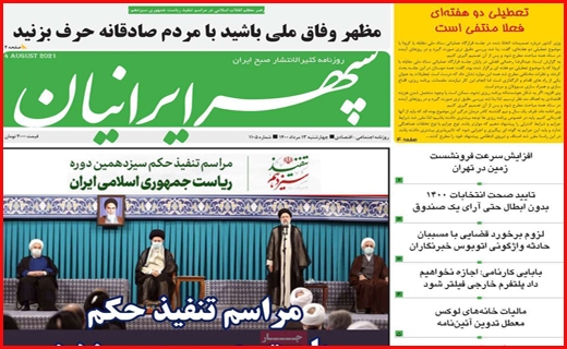 انتقال آب ، انتشار خشکسالی!/ بازار آهن؛ گرانی در رکود/ آش مجلس برای مردم