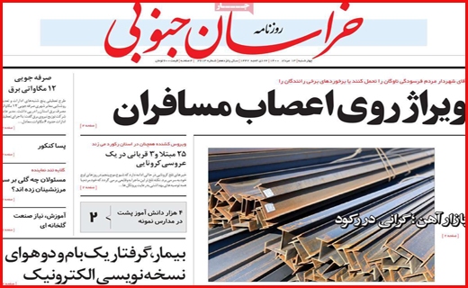انتقال آب ، انتشار خشکسالی!/ بازار آهن؛ گرانی در رکود/ آش مجلس برای مردم