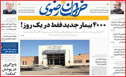 انتقال آب ، انتشار خشکسالی!/ بازار آهن؛ گرانی در رکود/ آش مجلس برای مردم