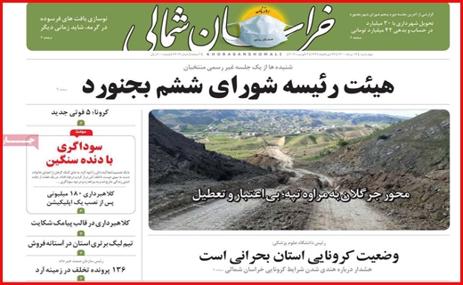 انتقال آب ، انتشار خشکسالی!/ بازار آهن؛ گرانی در رکود/ آش مجلس برای مردم