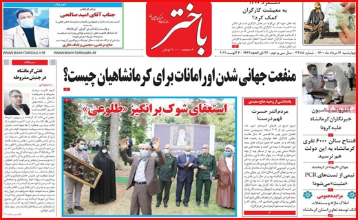 انتقال آب ، انتشار خشکسالی!/ بازار آهن؛ گرانی در رکود/ آش مجلس برای مردم