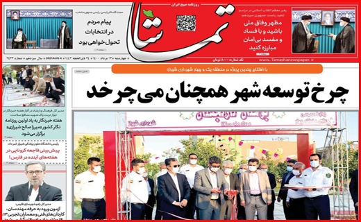 انتقال آب ، انتشار خشکسالی!/ بازار آهن؛ گرانی در رکود/ آش مجلس برای مردم