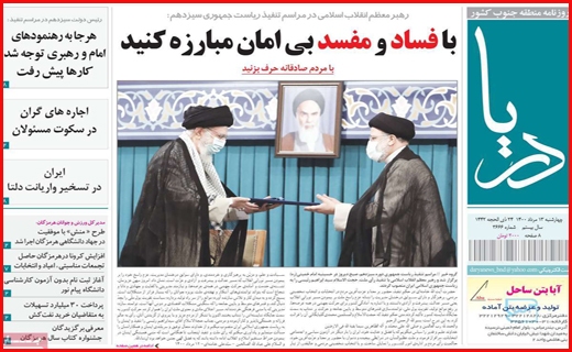 انتقال آب ، انتشار خشکسالی!/ بازار آهن؛ گرانی در رکود/ آش مجلس برای مردم