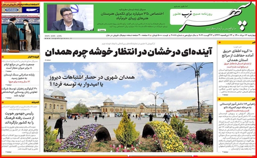 انتقال آب ، انتشار خشکسالی!/ بازار آهن؛ گرانی در رکود/ آش مجلس برای مردم