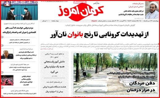 انتقال آب ، انتشار خشکسالی!/ بازار آهن؛ گرانی در رکود/ آش مجلس برای مردم