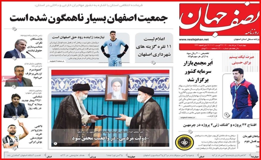 انتقال آب ، انتشار خشکسالی!/ بازار آهن؛ گرانی در رکود/ آش مجلس برای مردم