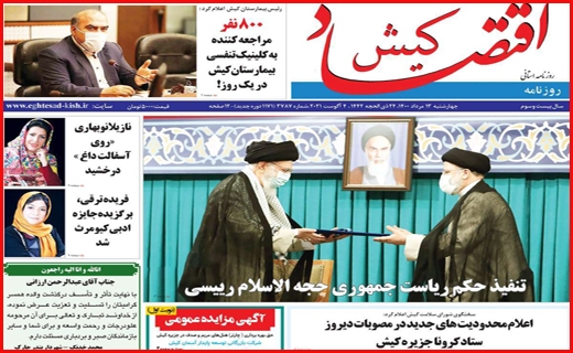 انتقال آب ، انتشار خشکسالی!/ بازار آهن؛ گرانی در رکود/ آش مجلس برای مردم