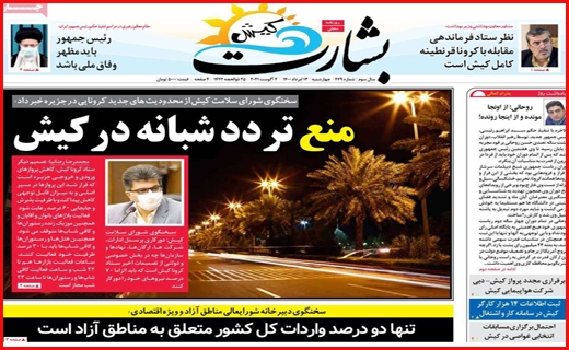 انتقال آب ، انتشار خشکسالی!/ بازار آهن؛ گرانی در رکود/ آش مجلس برای مردم