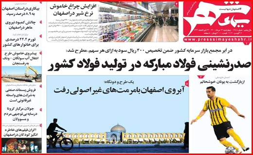 انتقال آب ، انتشار خشکسالی!/ بازار آهن؛ گرانی در رکود/ آش مجلس برای مردم