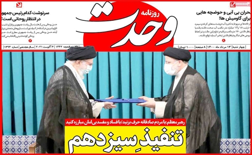 انتقال آب ، انتشار خشکسالی!/ بازار آهن؛ گرانی در رکود/ آش مجلس برای مردم