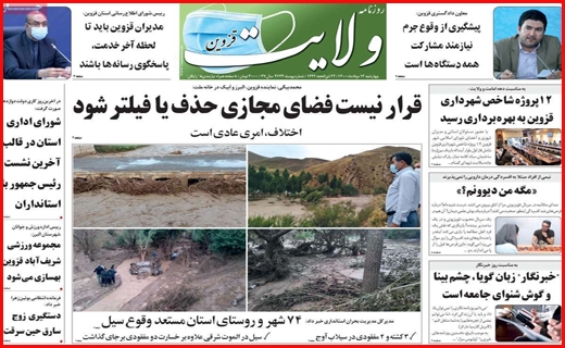انتقال آب ، انتشار خشکسالی!/ بازار آهن؛ گرانی در رکود/ آش مجلس برای مردم