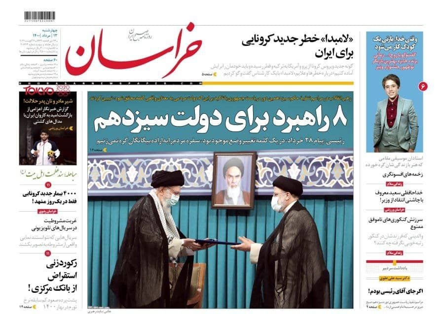 نیم صفحه نخست روزنامه&zwnj;های خراسان رضوی؛