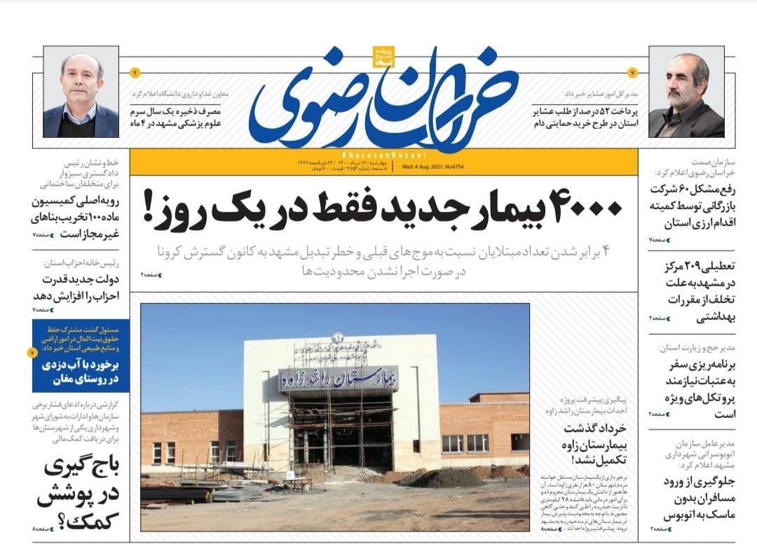 نیم صفحه نخست روزنامه&zwnj;های خراسان رضوی؛