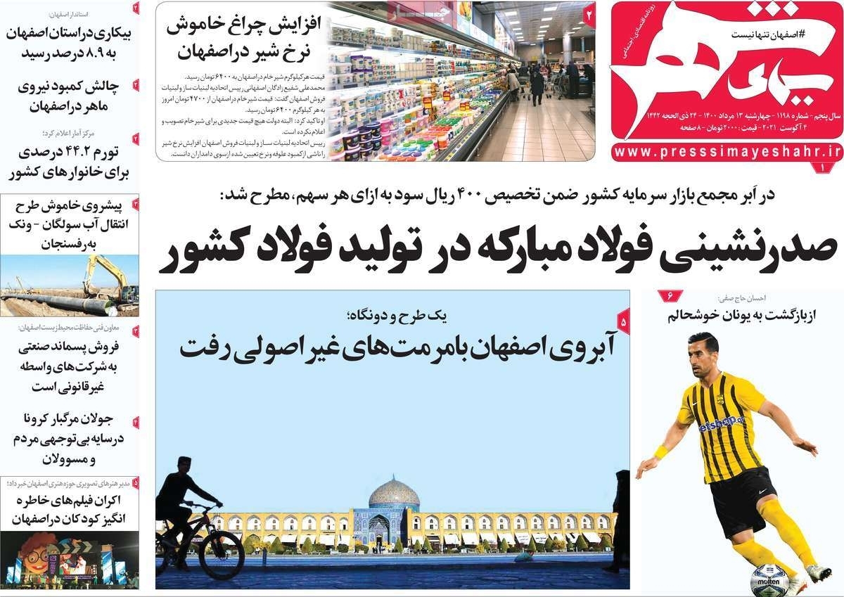 جمعیت اصفهان بسیار ناهمگون شده است/ به کارگر ماهر نیازمندیم