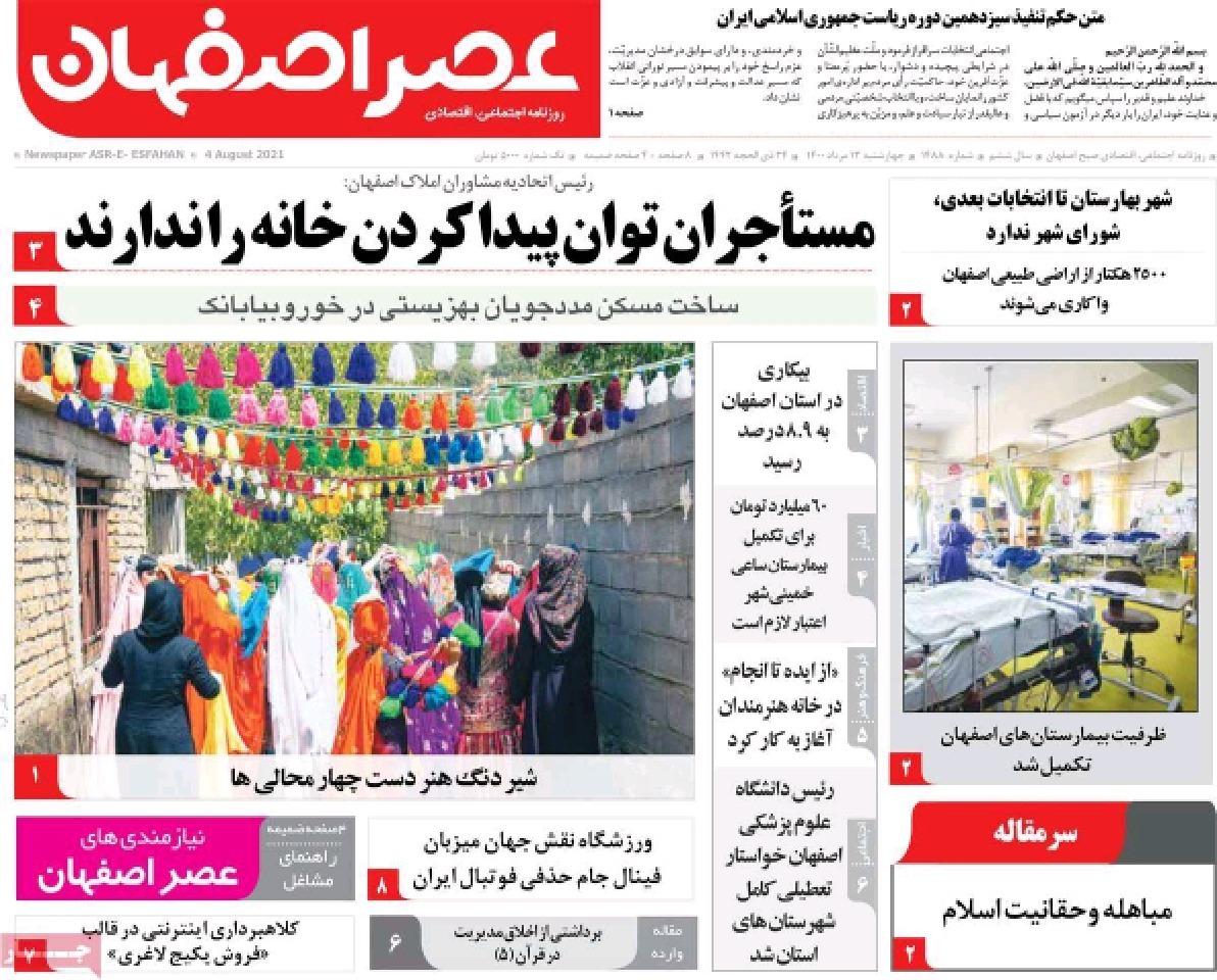 جمعیت اصفهان بسیار ناهمگون شده است/ به کارگر ماهر نیازمندیم