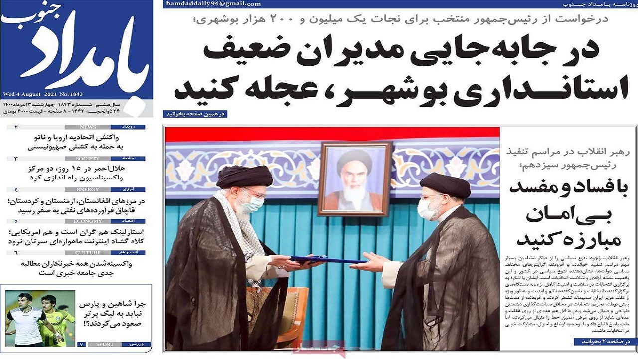 روزنامه&zwnj;های بوشهر در ۱۳ مرداد ۱۴۰۰