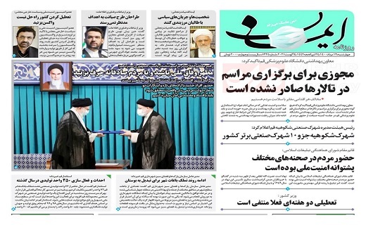 روزنامه ایمان