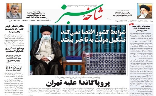 روزنامه شاخه سبز