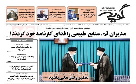 روزنامه گویه