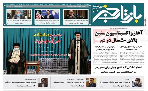 روزنامه بازتاب خبر