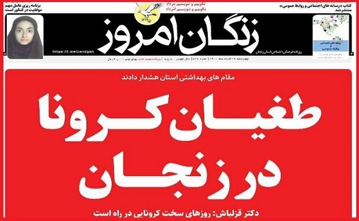 زنگان امروز