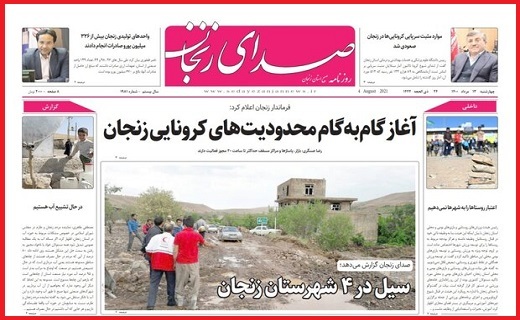 صدای زنجان