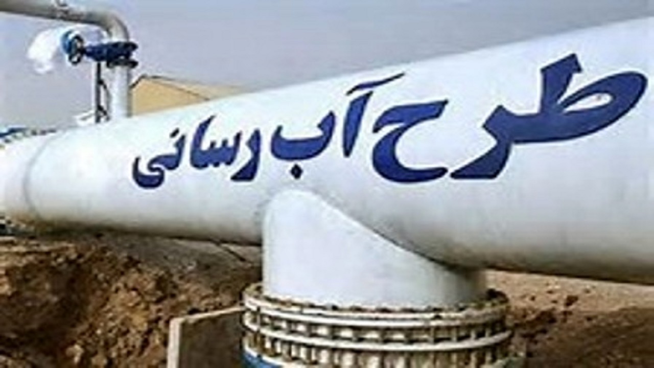 بهره برداری از طرح اضطراری آبرسانی همدان تا پایان شهریور