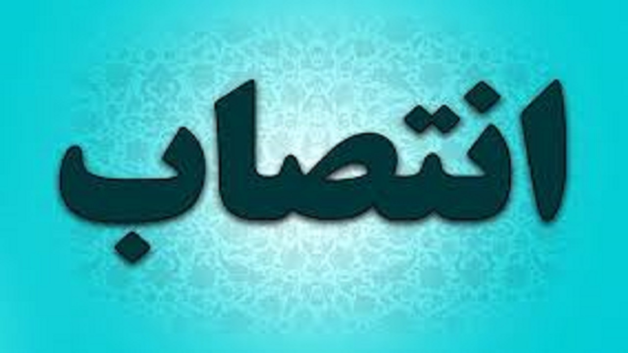 انتصاب سرپرست اداره میراث‌فرهنگی، گردشگری و صنایع‌دستی شهرستان آبادان