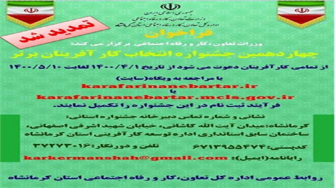 تمدید ثبت نام در چهاردهمین جشنواره انتخاب کارآفرینان برتر